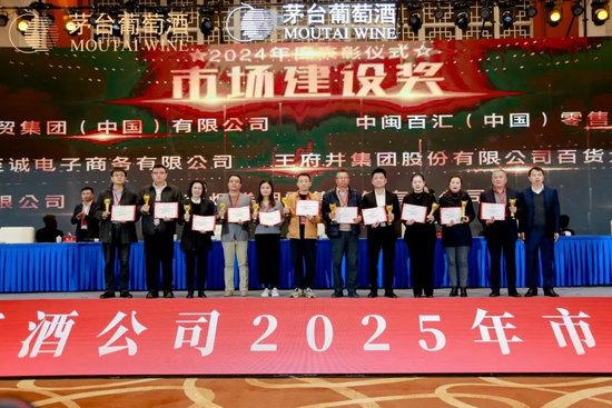 張德芹在茅臺葡萄酒公司2025年度市場工作會(huì)上強(qiáng)調(diào)：豐富茅臺產(chǎn)品線、拱衛(wèi)茅臺品牌、傳播茅臺文化