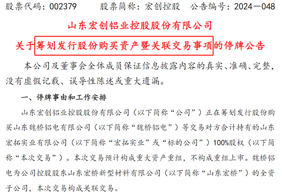 A股再現(xiàn)“蛇吞象”并購！股價“搶跑”？宏創(chuàng)控股回應