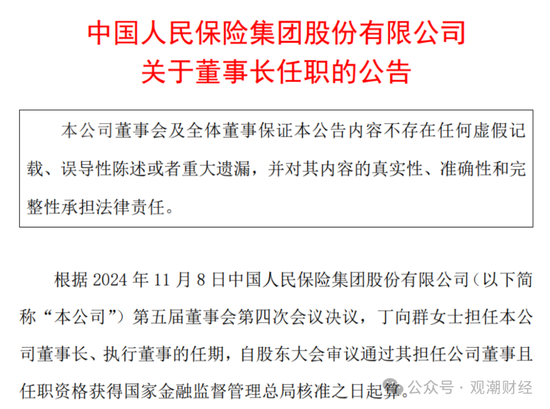 國壽、人保、太平、中信保 四大副部級央企換帥！保險業(yè)加速深度轉(zhuǎn)型