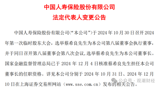 國壽、人保、太平、中信保 四大副部級央企換帥！保險業(yè)加速深度轉(zhuǎn)型