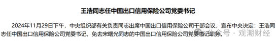 國壽、人保、太平、中信保 四大副部級央企換帥！保險業(yè)加速深度轉(zhuǎn)型