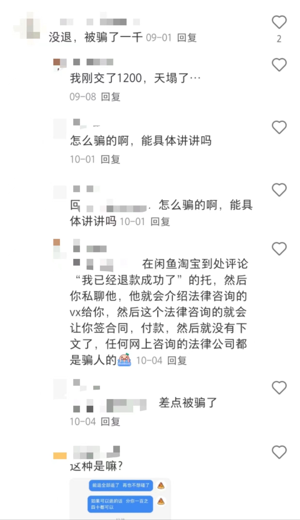 游戲退費騙局：多個社交平臺引流，以法律咨詢?yōu)槊叭﹀X”