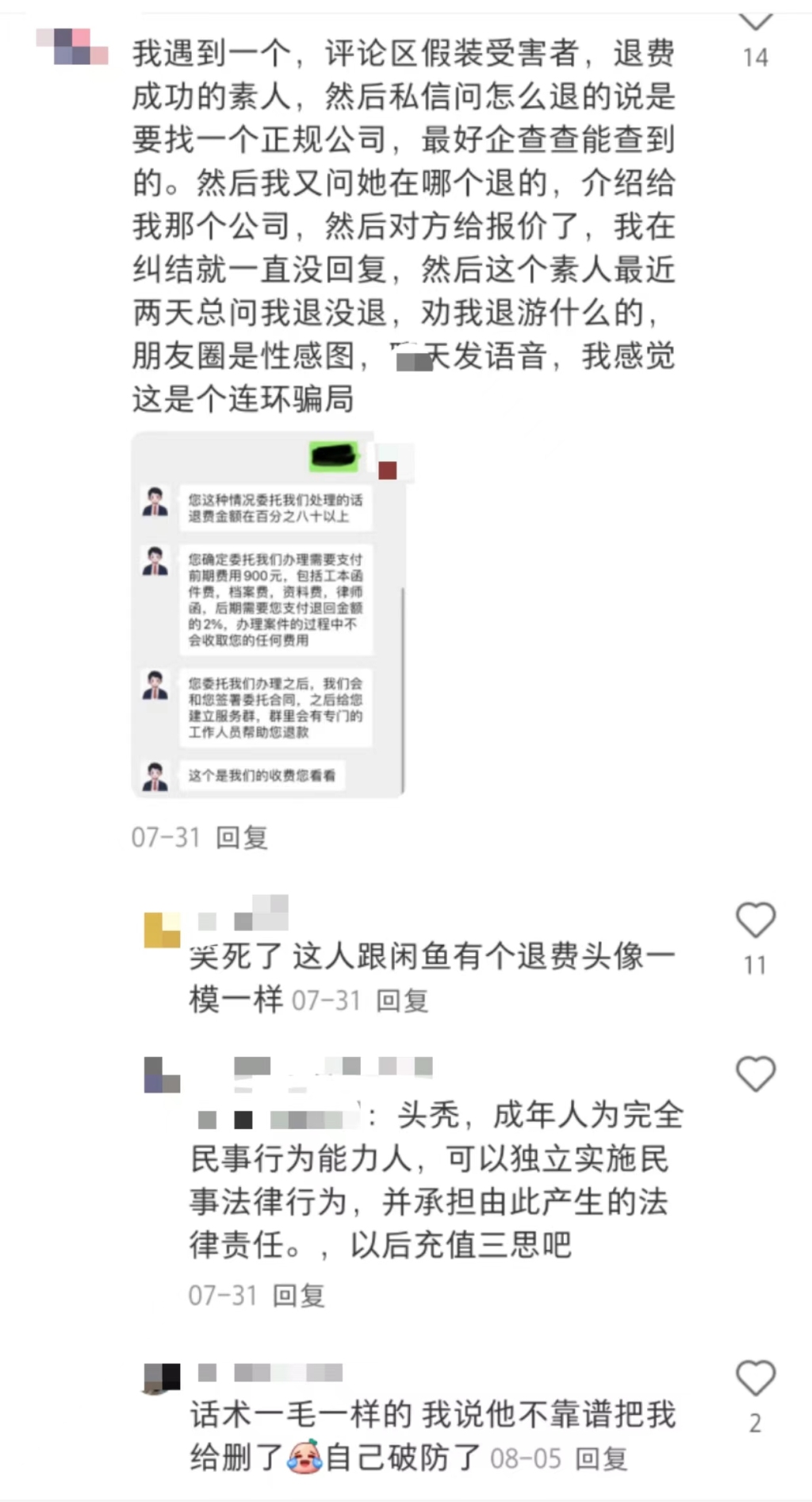 游戲退費騙局：多個社交平臺引流，以法律咨詢?yōu)槊叭﹀X”