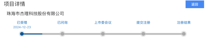 三次IPO告敗后杰理科技再闖北交所：擬募資超10億元，今年已分紅近1億元