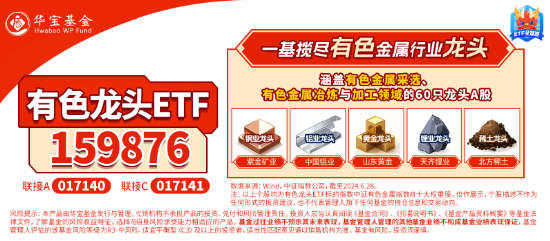 開年大震蕩，黃金受熱捧，有色龍頭ETF摸高1.55%！堅定看多AI，資金搶籌創(chuàng)業(yè)板人工智能ETF華寶（159363）