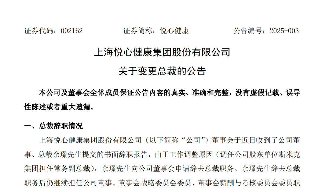 又一上市家居企業(yè)總裁辭職，原宜家中國高管接任！