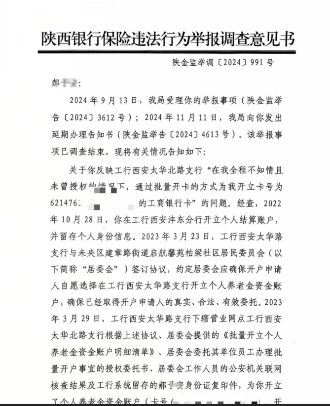 好心幫避稅？工商銀行“背著”用戶開通養(yǎng)老金賬戶 被判賠5000元