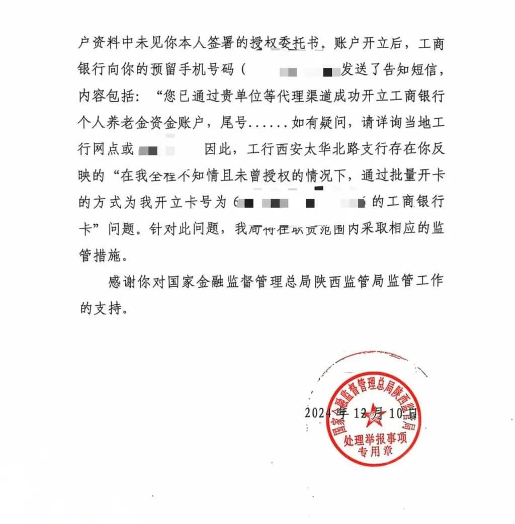 好心幫避稅？工商銀行“背著”用戶開通養(yǎng)老金賬戶 被判賠5000元