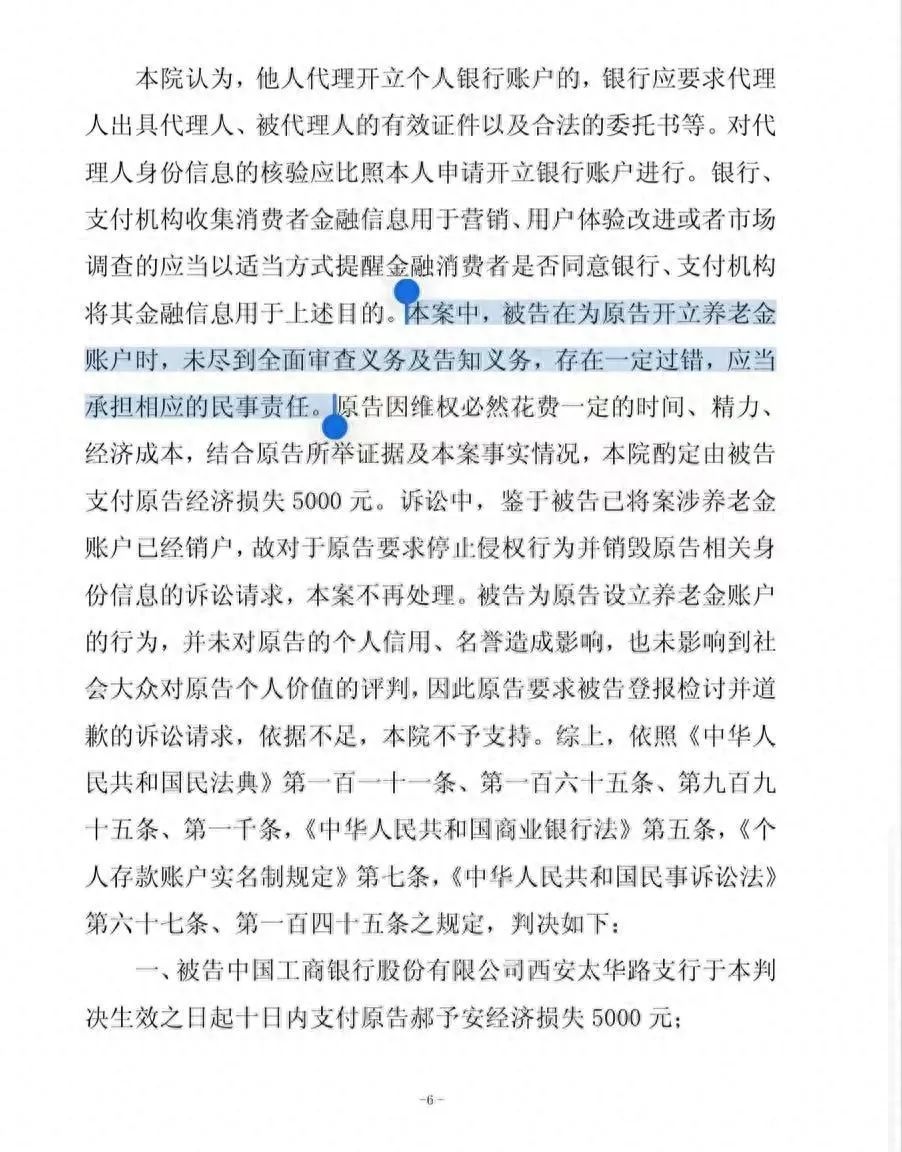 好心幫避稅？工商銀行“背著”用戶開通養(yǎng)老金賬戶 被判賠5000元