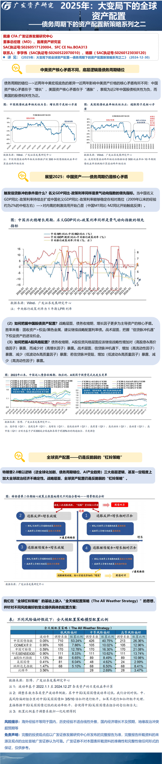 廣發(fā)證券戴康：把握信貸脈沖機(jī)遇下權(quán)益資產(chǎn)的進(jìn)攻機(jī)會(huì)，戰(zhàn)略性增加高股息高價(jià)值