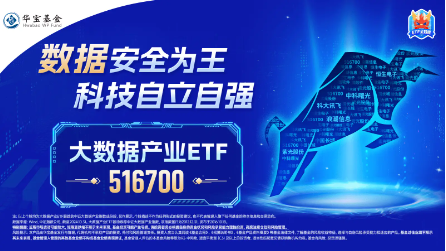 狂投800億美元！微軟建設AI數據中心！大數據產業(yè)ETF（516700）上周吸金1111萬元