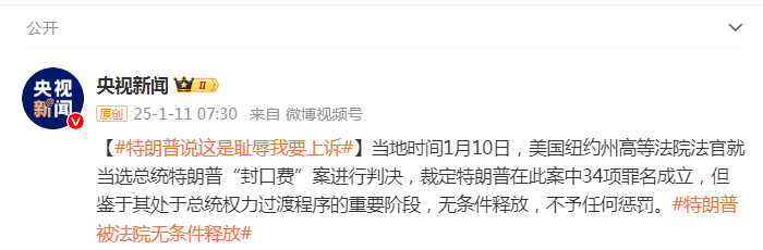 被無條件釋放后，特朗普：這是恥辱，我要上訴！9天后，他將“正式以重罪犯身份重返白宮”