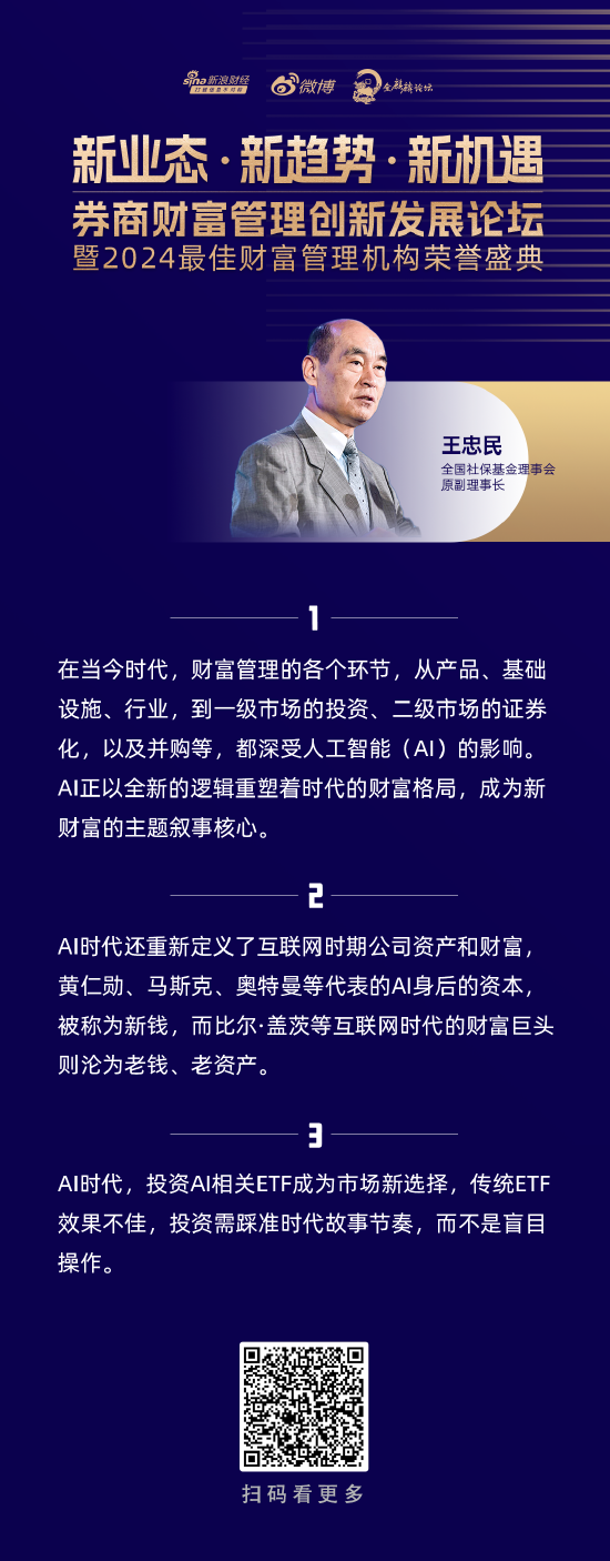 王忠民：全球進入AI時代，無論是公司層面還是個人角度，都應(yīng)該積極迎接AI帶來的機會