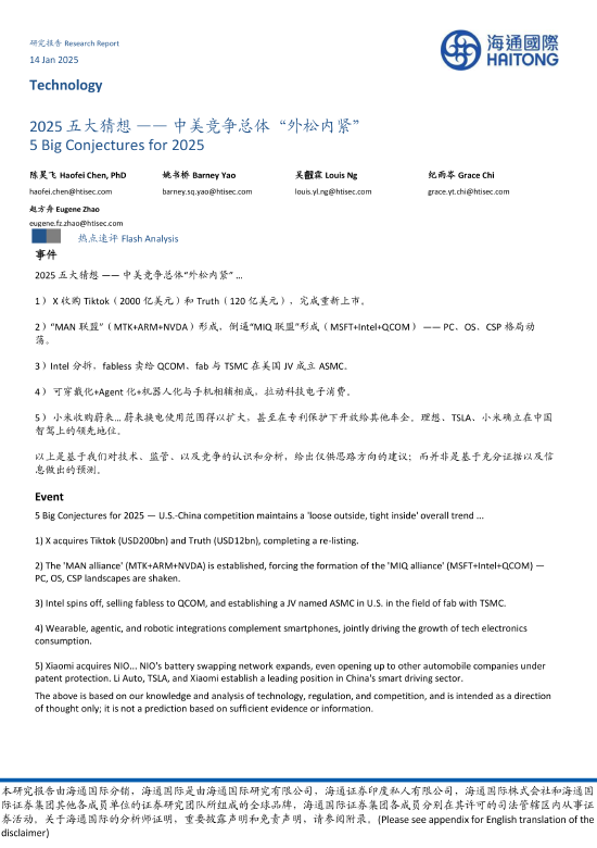 海通國際2025五大猜想：小米收購蔚來（圖）