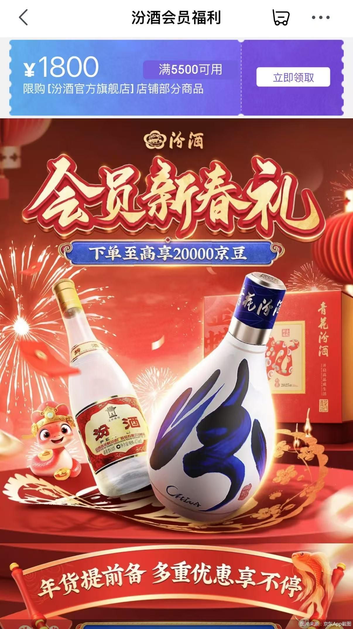 酒企打響春節(jié)營銷PK戰(zhàn)