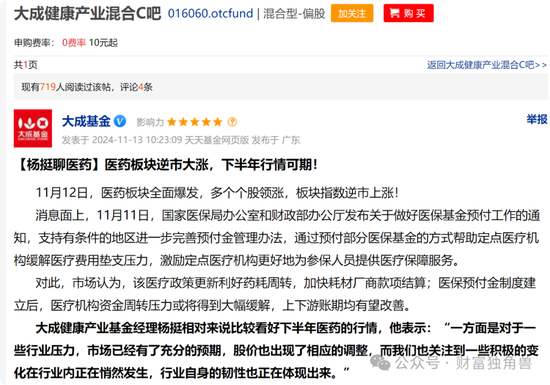 大成基金楊挺旗下基金3年來虧44%，基民抱怨押注醫(yī)藥賽道難見起色