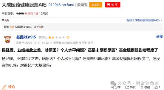 大成基金楊挺旗下基金3年來虧44%，基民抱怨押注醫(yī)藥賽道難見起色