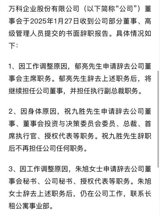 突發(fā)！萬科董事會主席、總裁雙雙請辭