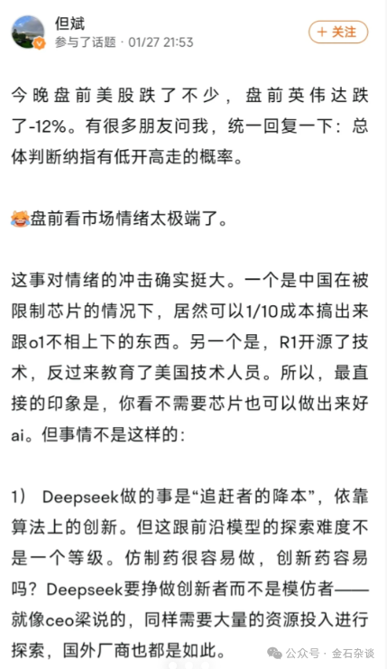 但斌重磅發(fā)聲！Deepseek做的事是“追趕者的降本”...