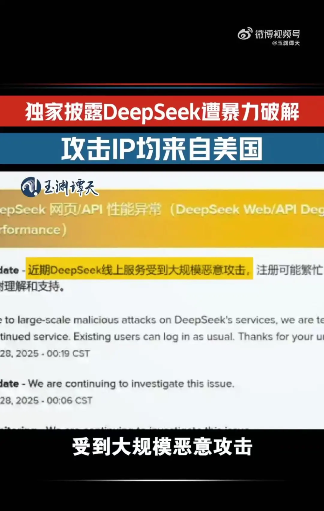 DeepSeek遭暴力破解，攻擊IP均來自美國！周鴻祎：360愿提供安全支持！散戶抄底，英偉達(dá)股價反彈