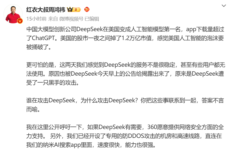 DeepSeek遭暴力破解，攻擊IP均來自美國！周鴻祎：360愿提供安全支持！散戶抄底，英偉達(dá)股價反彈