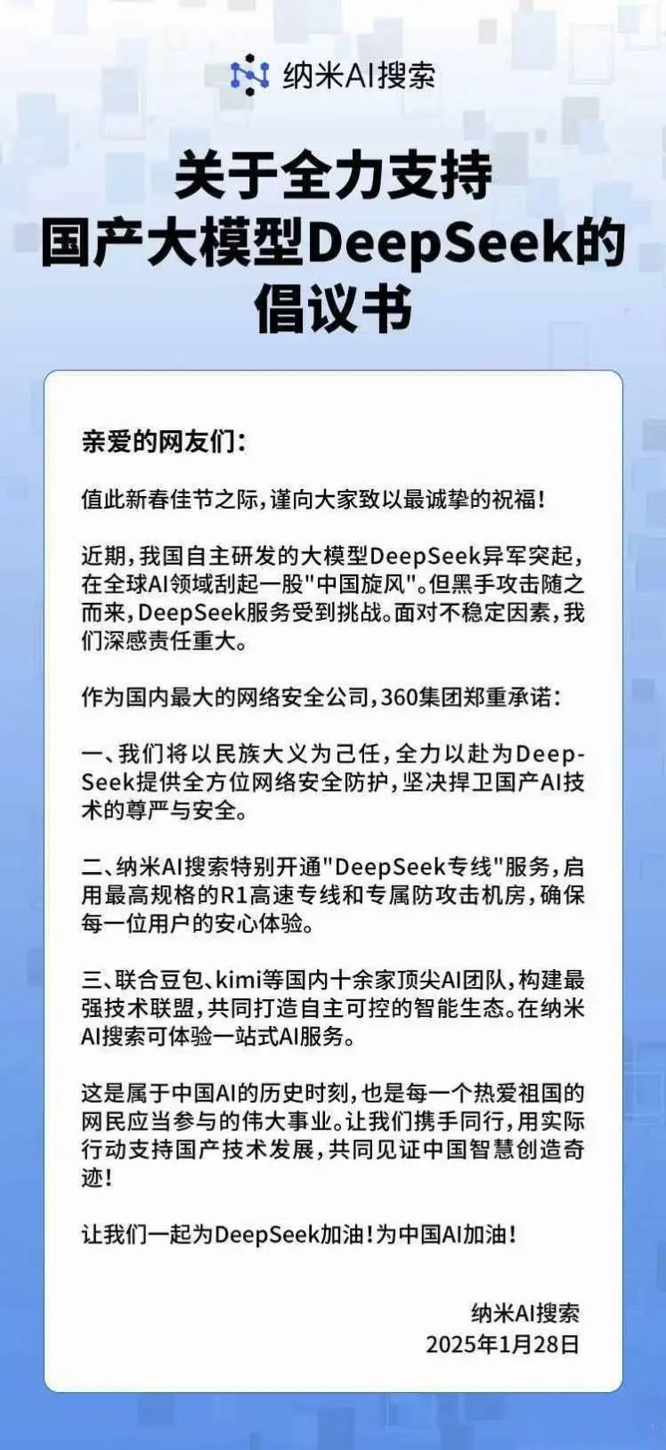 DeepSeek遭暴力破解，攻擊IP均來自美國！周鴻祎：360愿提供安全支持！散戶抄底，英偉達(dá)股價反彈