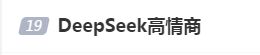 DeepSeek“成精”！美巨頭接連宣布使用，在美商標(biāo)被搶注