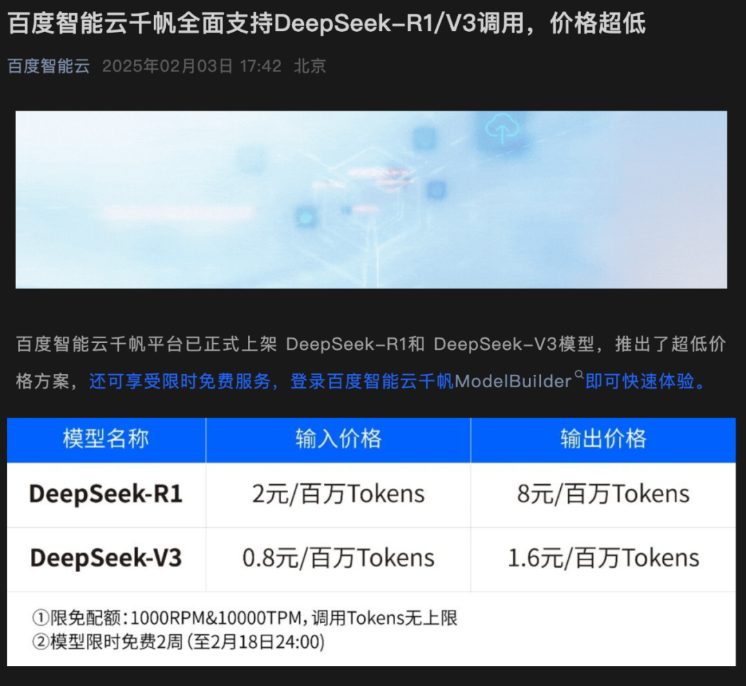 年薪百萬！DeepSeek“招兵買馬”！OpenAI奧特曼：沒有計劃起訴DeepSeek！阿里、百度、騰訊集體官宣接入