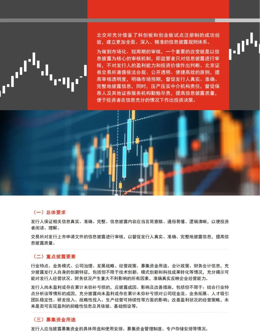 普華永道專業(yè)出品 ｜北交所IPO全解析（可下載PDF）!