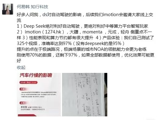 智駕的Deepseek時(shí)刻：AI賦能下新一輪汽車(chē)超級(jí)周期正在來(lái)臨