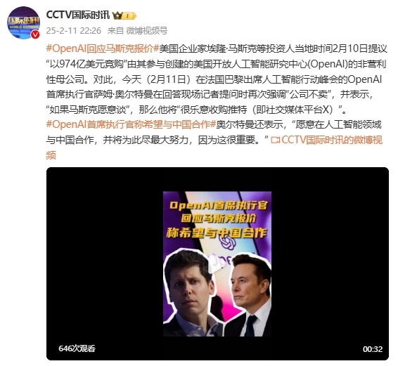 OpenAI首席執(zhí)行官：“愿在人工智能領(lǐng)域與中國合作”