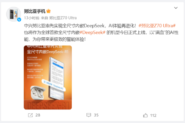 全球首款！努比亞Z70 Ultra全尺寸內(nèi)嵌DeepSeek R1正式上線