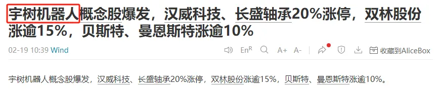 人形機(jī)器人、半導(dǎo)體今天為何大漲？答案就在昨晚的《新聞聯(lián)播》里