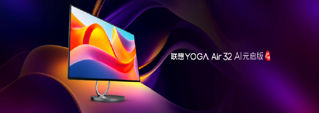 聯(lián)想YOGA AIPC元啟新品發(fā)布：全球首批部署Deepseek端側(cè)大模型的AI PC