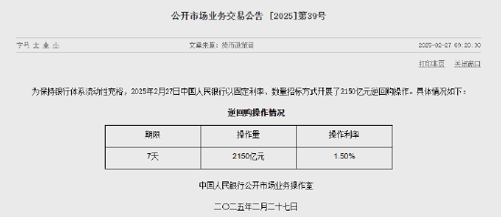 央行今日開(kāi)展2150億元7天期逆回購(gòu)操作