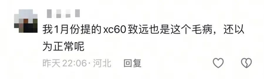 沃爾沃爆漆起泡等問題大規(guī)模爆發(fā) 車主：誰都逃不了?。?15