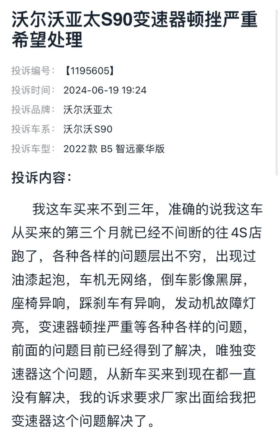 沃爾沃爆漆起泡等問題大規(guī)模爆發(fā) 車主：誰都逃不了?。?15