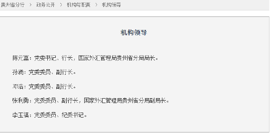 陳元富已出任人民銀行貴州省分行黨委書記、行長