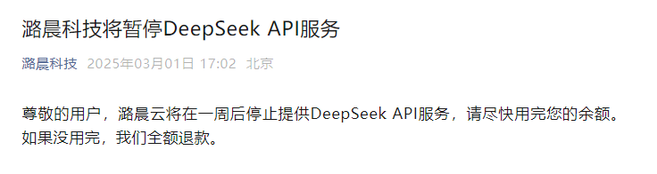 突然宣布！暫停DeepSeek API服務(wù)