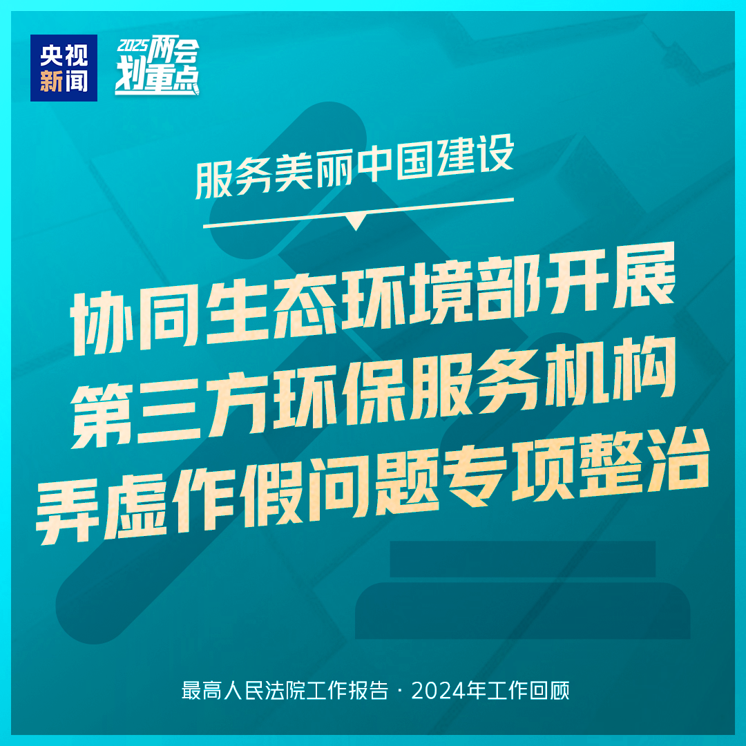 干貨滿滿！一組圖梳理“兩高”工作報(bào)告