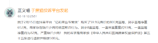 315在行動|賽博鬼秤？直播間買8盒藍莓每盒才5顆 別讓網(wǎng)購“攔”住份量“沒”了良心