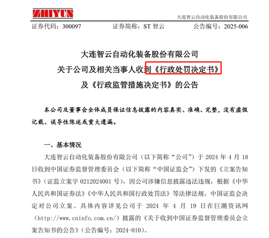 董秘、財總、獨董年報前離職躲過一劫  94年“出納”頭鐵被罰50萬元