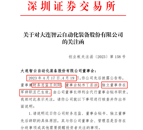 董秘、財總、獨董年報前離職躲過一劫  94年“出納”頭鐵被罰50萬元