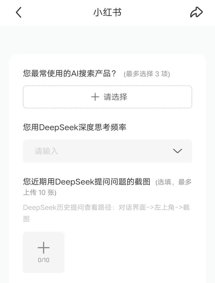 接入DeepSeek，小紅書要謹(jǐn)慎一“點點”