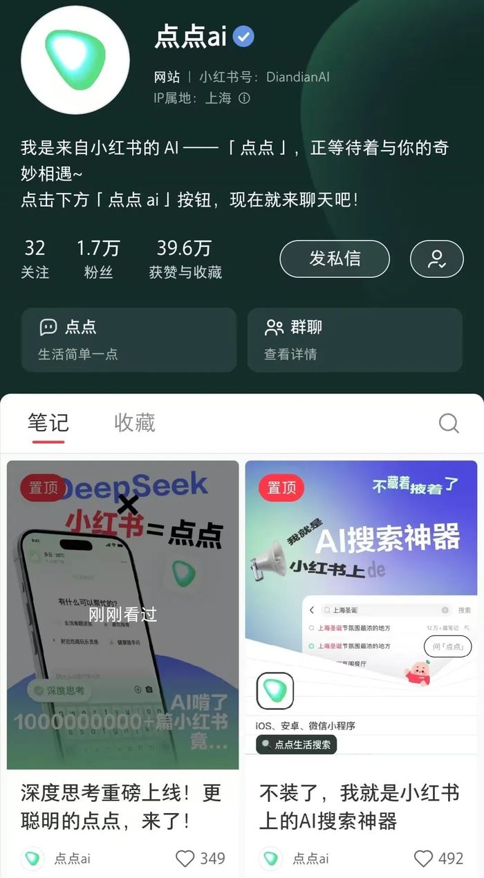 接入DeepSeek，小紅書要謹(jǐn)慎一“點點”