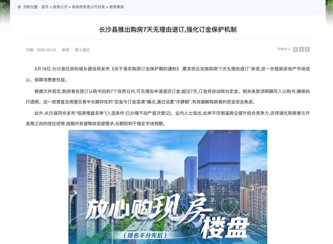 買房也能7天無理由退訂？湖南長沙縣住建局回應(yīng)