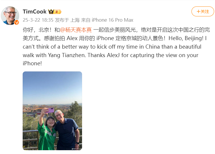 蘋果CEO庫克現(xiàn)身北京，回應(yīng)楊天真iPhone17Pro出粉色建議：表示收到了